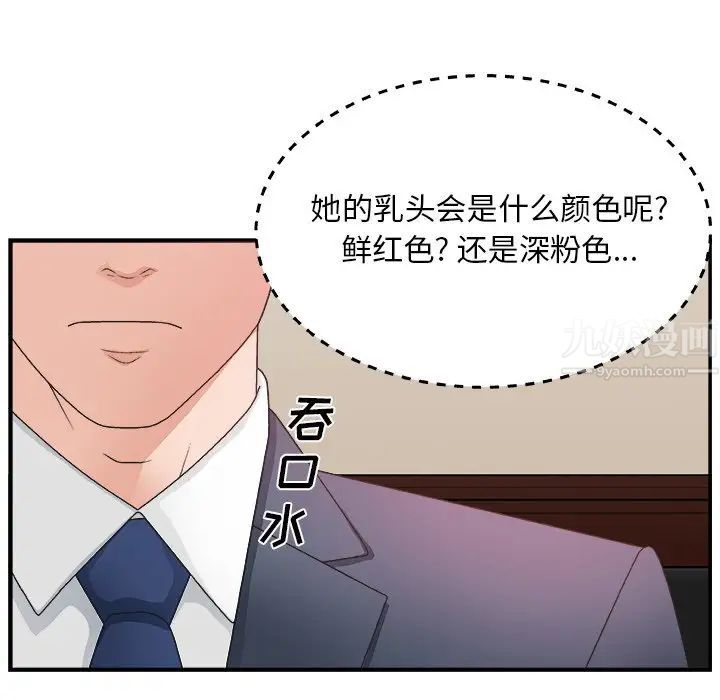 《主播小姐》漫画最新章节第7话免费下拉式在线观看章节第【83】张图片