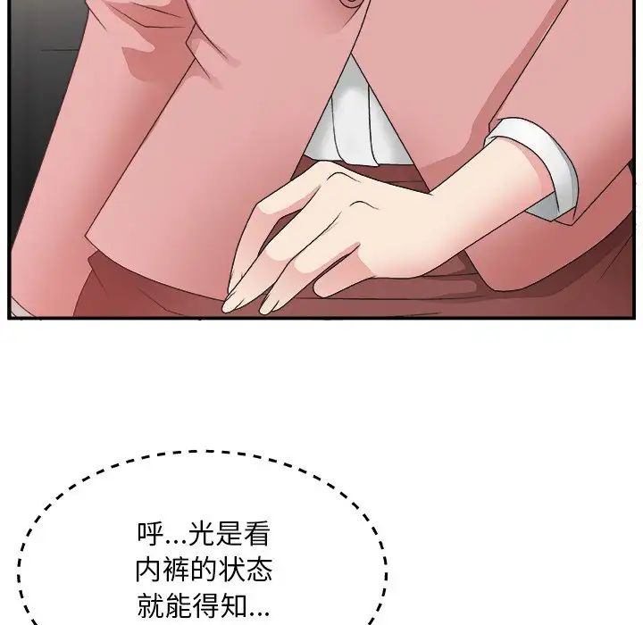 《主播小姐》漫画最新章节第7话免费下拉式在线观看章节第【77】张图片