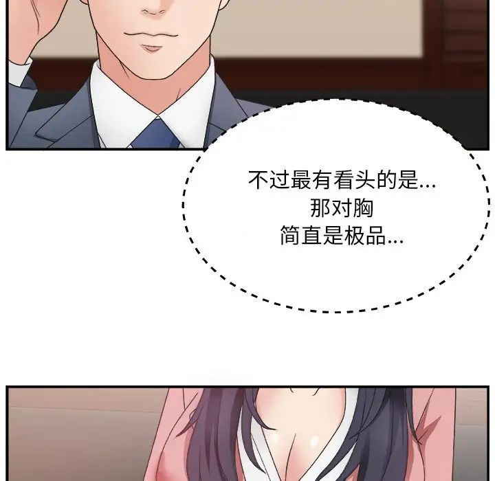 《主播小姐》漫画最新章节第7话免费下拉式在线观看章节第【81】张图片