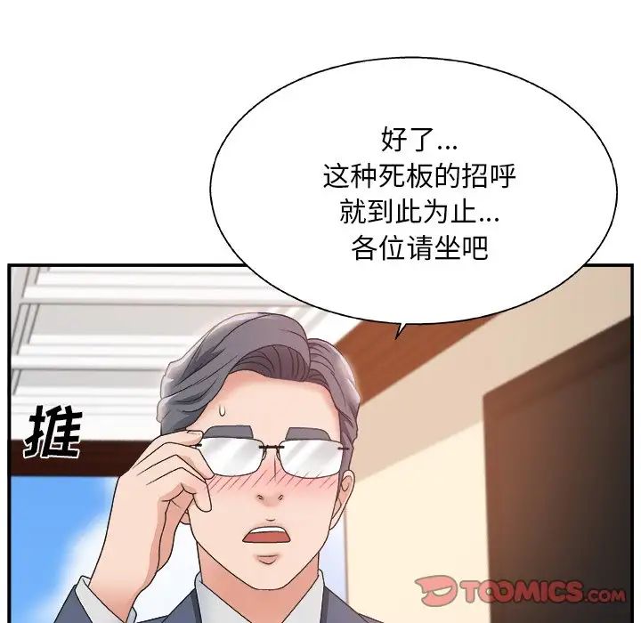 《主播小姐》漫画最新章节第7话免费下拉式在线观看章节第【66】张图片