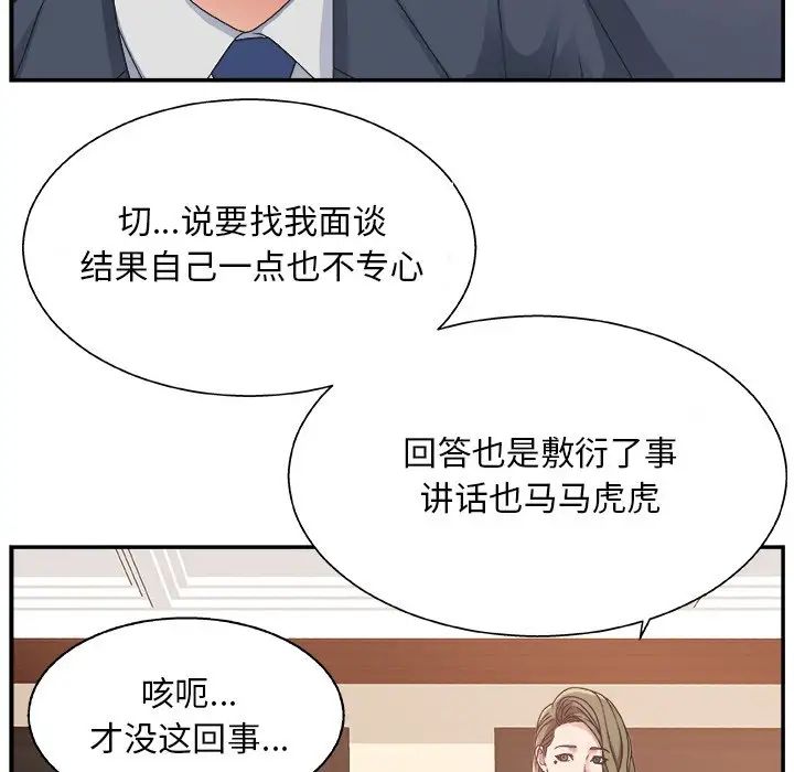 《主播小姐》漫画最新章节第7话免费下拉式在线观看章节第【117】张图片