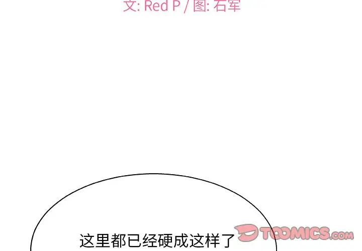 《主播小姐》漫画最新章节第8话免费下拉式在线观看章节第【2】张图片