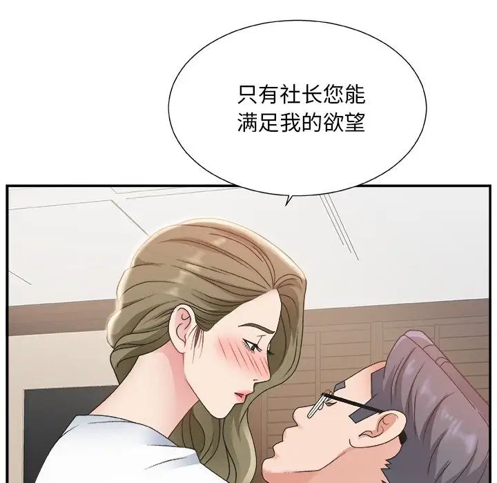 《主播小姐》漫画最新章节第8话免费下拉式在线观看章节第【61】张图片