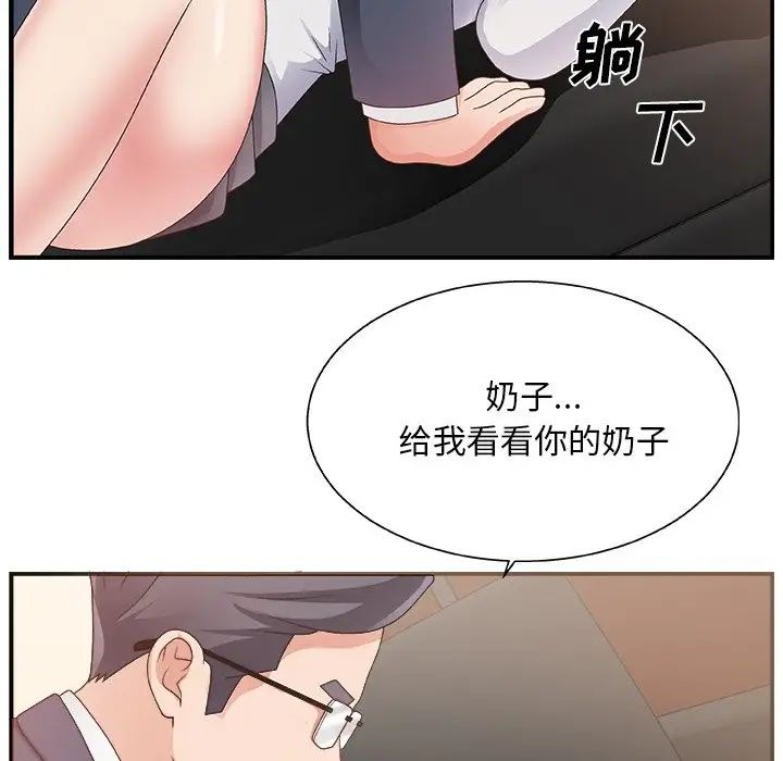 《主播小姐》漫画最新章节第8话免费下拉式在线观看章节第【78】张图片