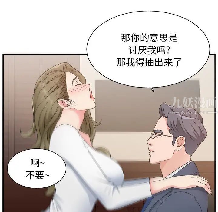 《主播小姐》漫画最新章节第8话免费下拉式在线观看章节第【67】张图片