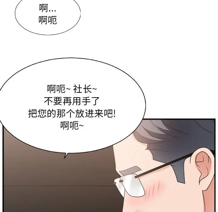 《主播小姐》漫画最新章节第9话免费下拉式在线观看章节第【77】张图片