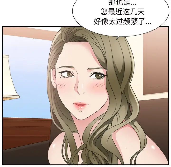 《主播小姐》漫画最新章节第9话免费下拉式在线观看章节第【48】张图片