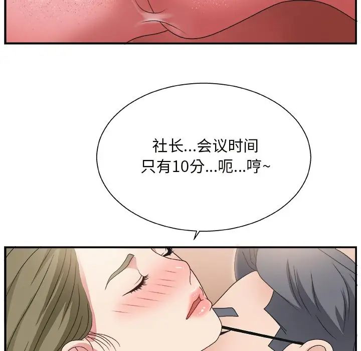 《主播小姐》漫画最新章节第9话免费下拉式在线观看章节第【53】张图片