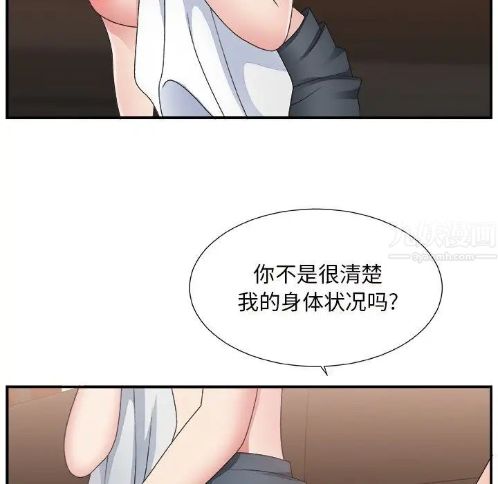 《主播小姐》漫画最新章节第9话免费下拉式在线观看章节第【46】张图片