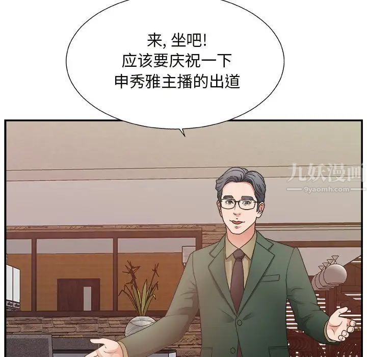 《主播小姐》漫画最新章节第10话免费下拉式在线观看章节第【35】张图片