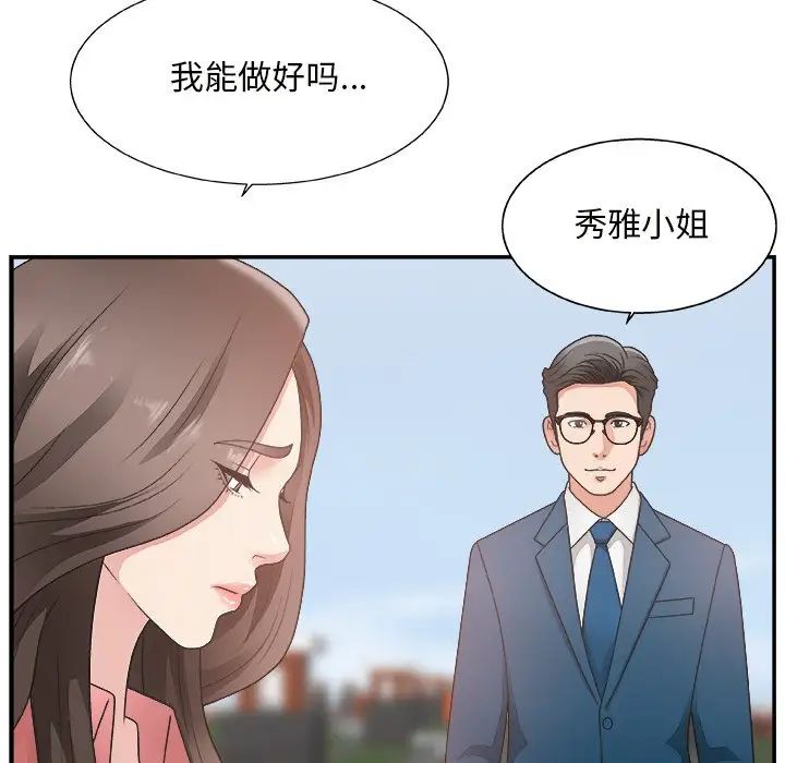 《主播小姐》漫画最新章节第10话免费下拉式在线观看章节第【9】张图片