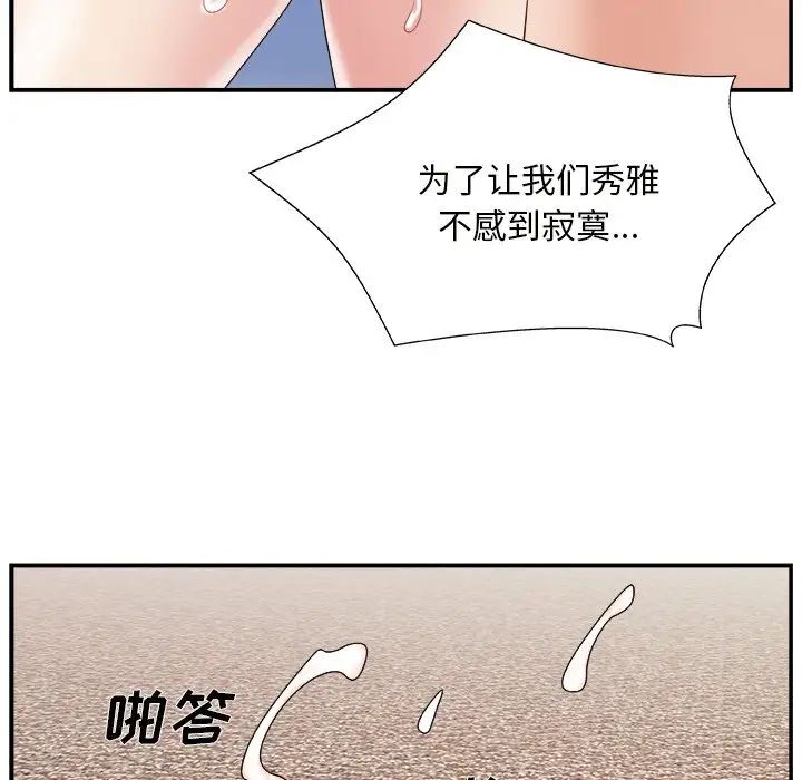 《主播小姐》漫画最新章节第10话免费下拉式在线观看章节第【115】张图片