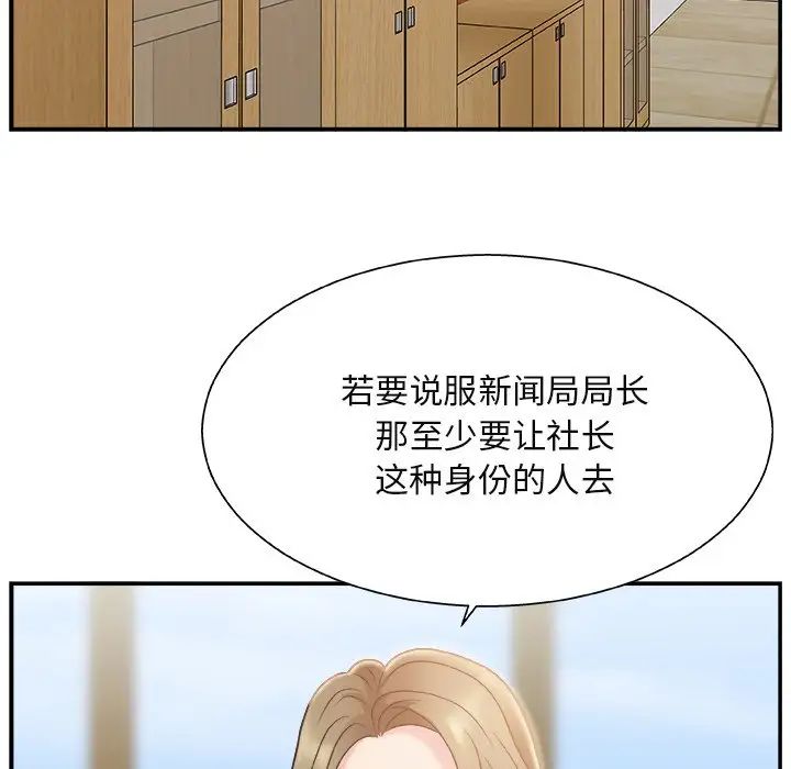 《主播小姐》漫画最新章节第13话免费下拉式在线观看章节第【100】张图片