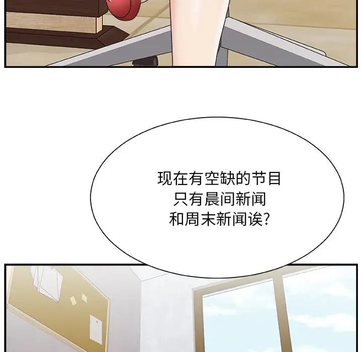 《主播小姐》漫画最新章节第13话免费下拉式在线观看章节第【88】张图片