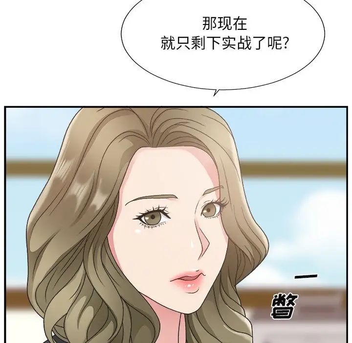 《主播小姐》漫画最新章节第13话免费下拉式在线观看章节第【84】张图片