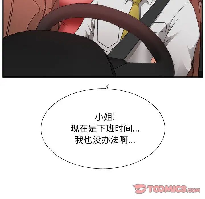 《主播小姐》漫画最新章节第15话免费下拉式在线观看章节第【44】张图片