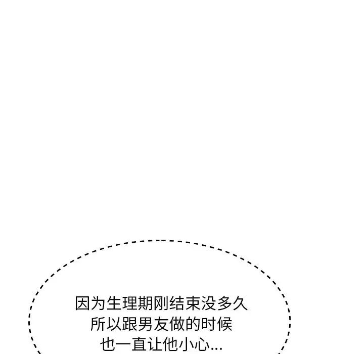 《主播小姐》漫画最新章节第16话免费下拉式在线观看章节第【106】张图片