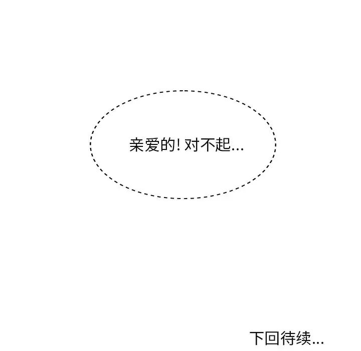 《主播小姐》漫画最新章节第16话免费下拉式在线观看章节第【121】张图片