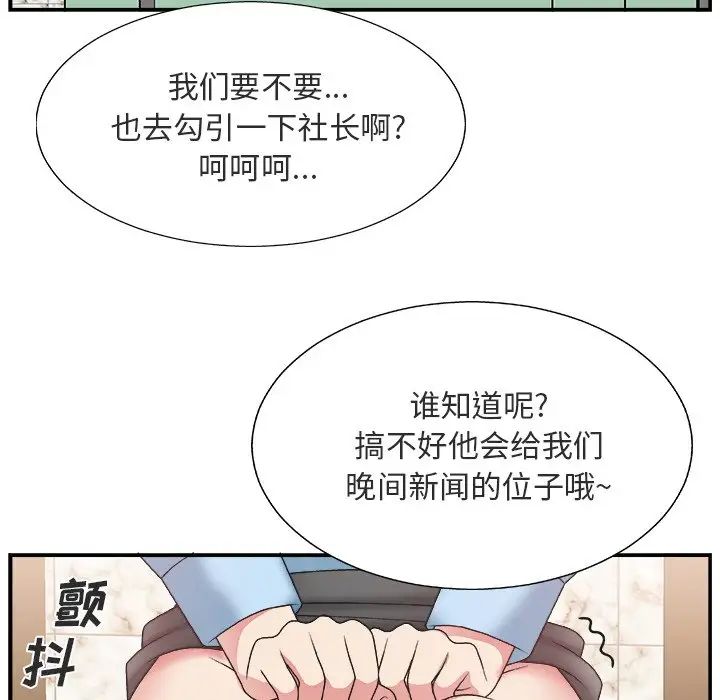 《主播小姐》漫画最新章节第17话免费下拉式在线观看章节第【59】张图片