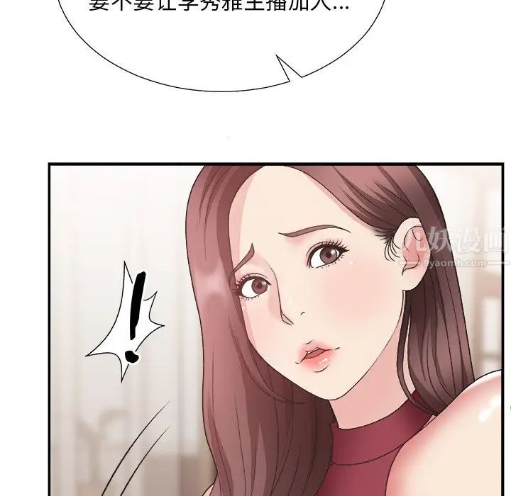 《主播小姐》漫画最新章节第19话免费下拉式在线观看章节第【45】张图片