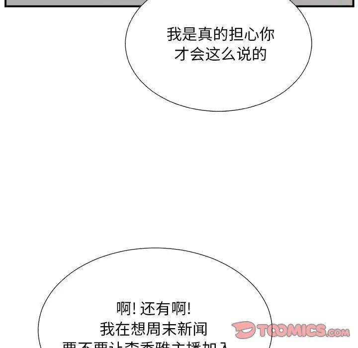 《主播小姐》漫画最新章节第19话免费下拉式在线观看章节第【44】张图片