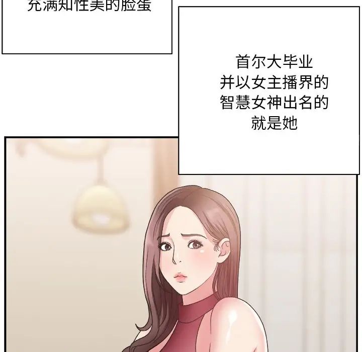 《主播小姐》漫画最新章节第19话免费下拉式在线观看章节第【52】张图片