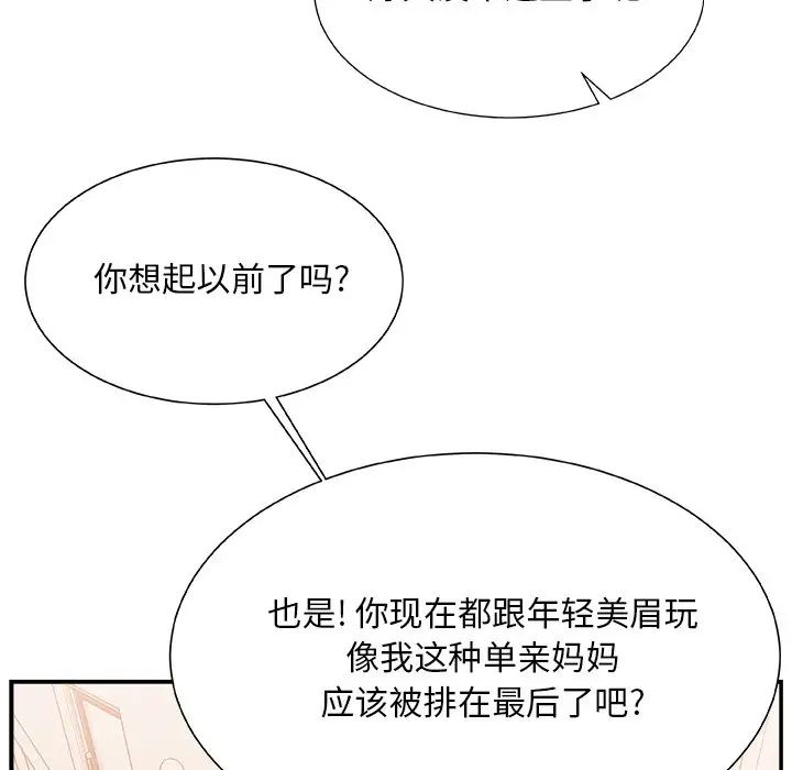 《主播小姐》漫画最新章节第19话免费下拉式在线观看章节第【77】张图片