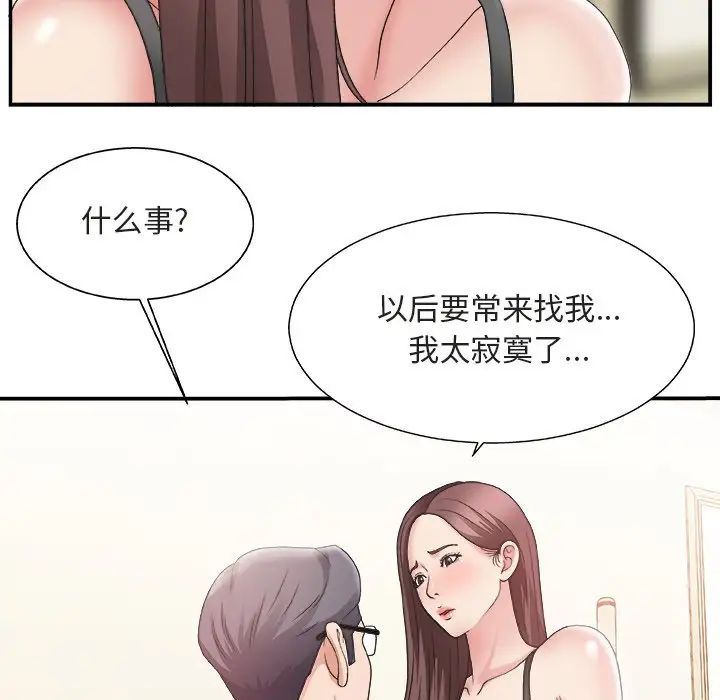 《主播小姐》漫画最新章节第20话免费下拉式在线观看章节第【50】张图片