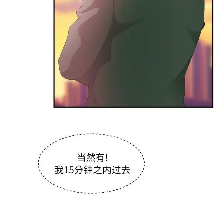 《主播小姐》漫画最新章节第21话免费下拉式在线观看章节第【97】张图片