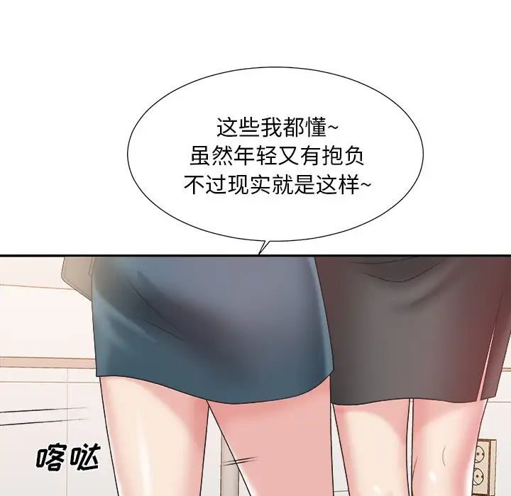 《主播小姐》漫画最新章节第24话免费下拉式在线观看章节第【43】张图片