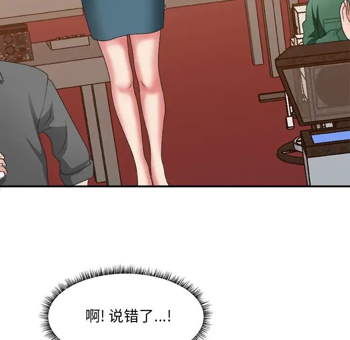 《主播小姐》漫画最新章节第24话免费下拉式在线观看章节第【116】张图片