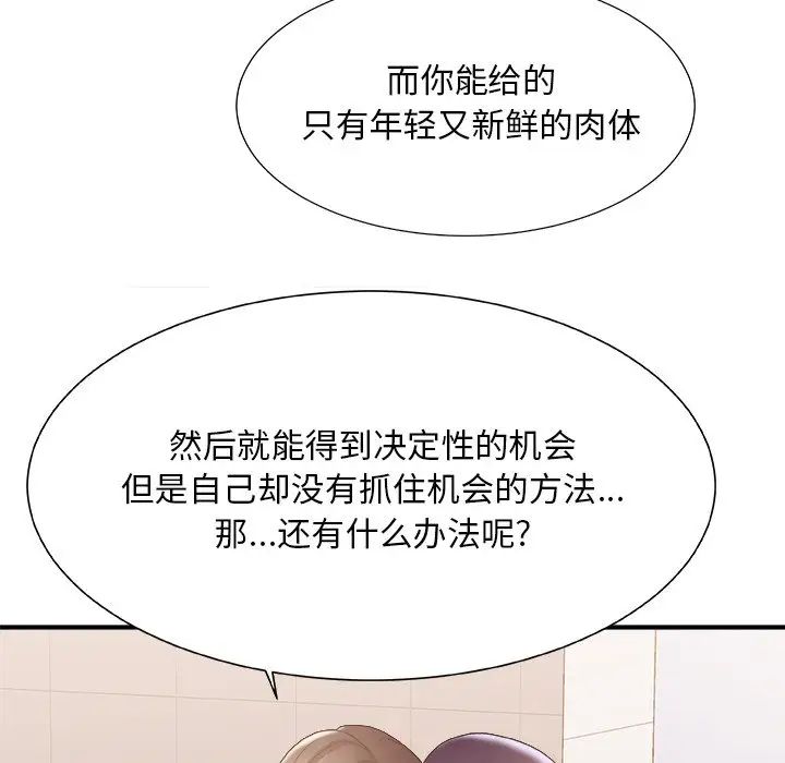 《主播小姐》漫画最新章节第24话免费下拉式在线观看章节第【48】张图片