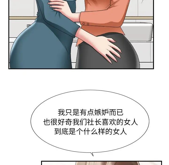 《主播小姐》漫画最新章节第24话免费下拉式在线观看章节第【55】张图片