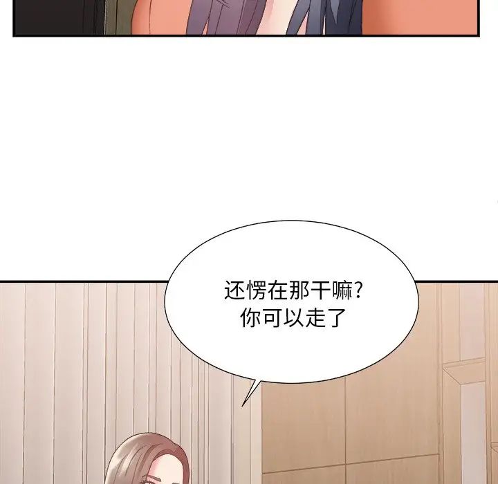 《主播小姐》漫画最新章节第26话免费下拉式在线观看章节第【74】张图片