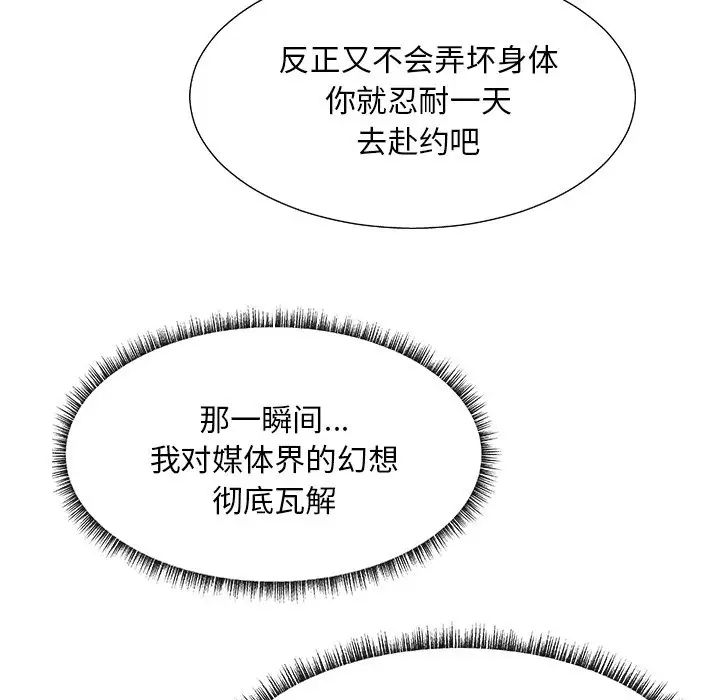 《主播小姐》漫画最新章节第27话免费下拉式在线观看章节第【25】张图片