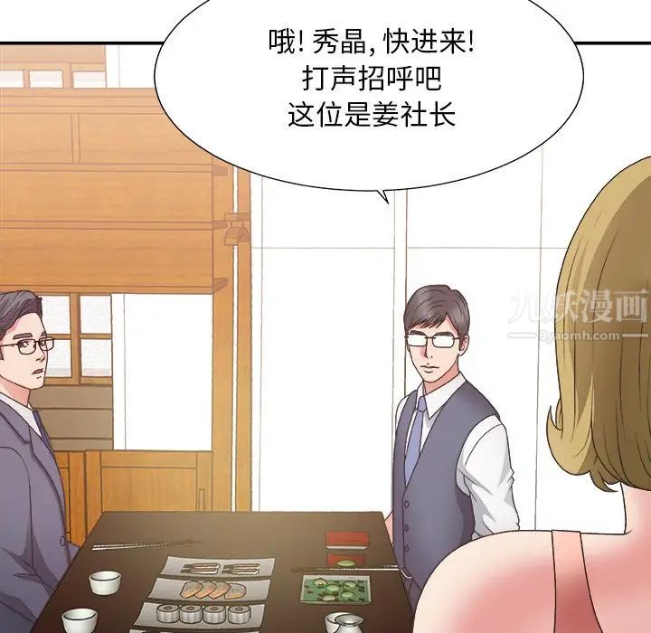 《主播小姐》漫画最新章节第27话免费下拉式在线观看章节第【43】张图片