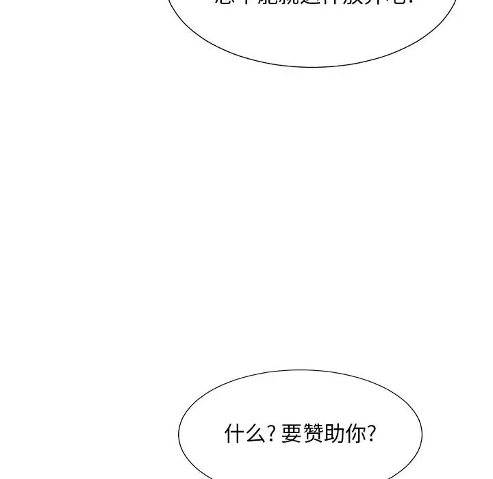 《主播小姐》漫画最新章节第27话免费下拉式在线观看章节第【20】张图片