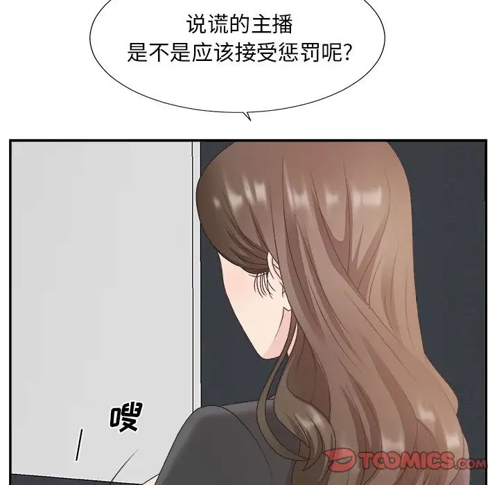 《主播小姐》漫画最新章节第31话免费下拉式在线观看章节第【74】张图片