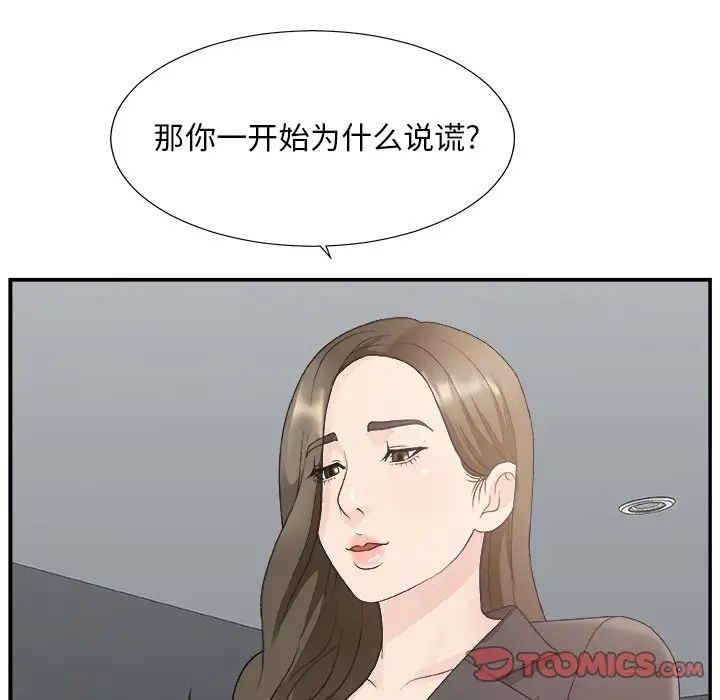 《主播小姐》漫画最新章节第31话免费下拉式在线观看章节第【70】张图片