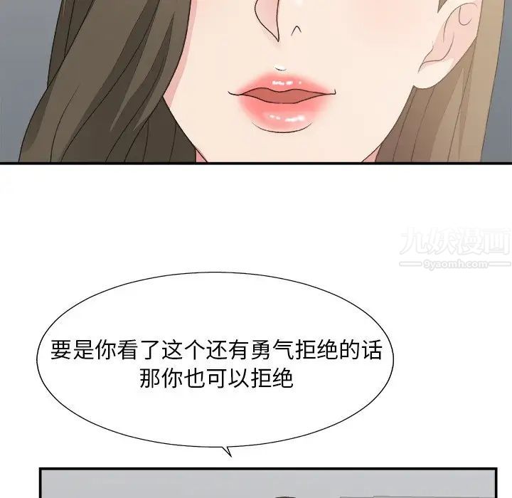 《主播小姐》漫画最新章节第31话免费下拉式在线观看章节第【80】张图片