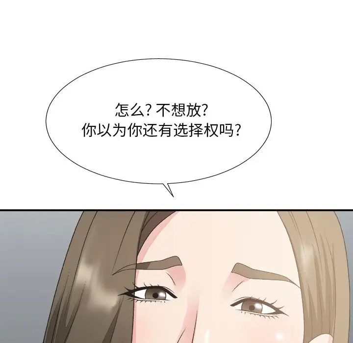 《主播小姐》漫画最新章节第31话免费下拉式在线观看章节第【79】张图片