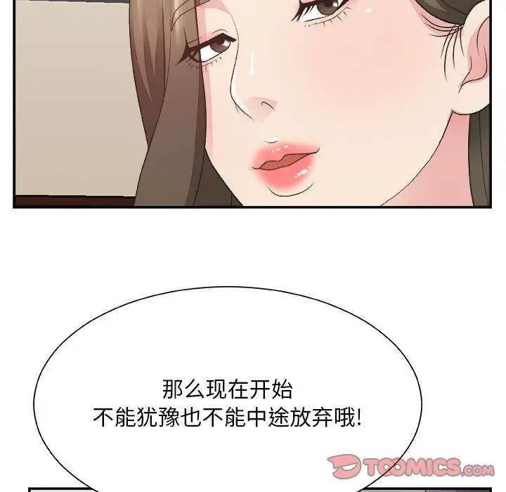 《主播小姐》漫画最新章节第32话免费下拉式在线观看章节第【117】张图片