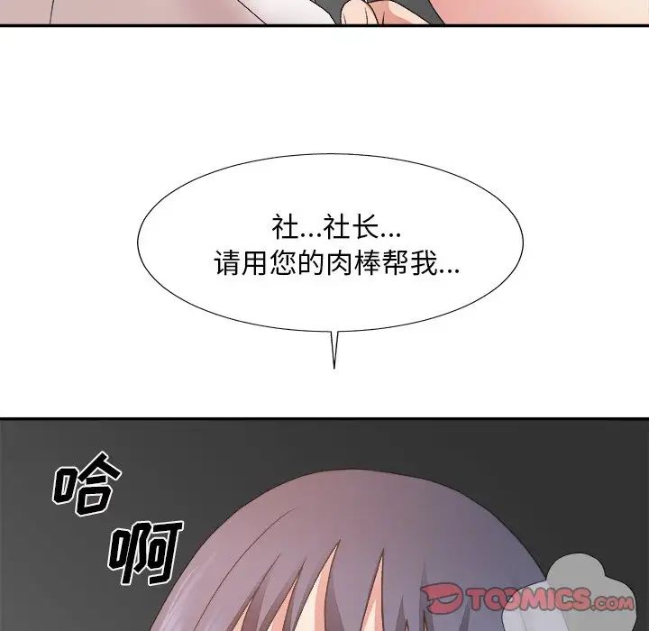 《主播小姐》漫画最新章节第33话免费下拉式在线观看章节第【72】张图片