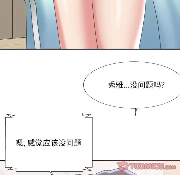 《主播小姐》漫画最新章节第36话免费下拉式在线观看章节第【69】张图片