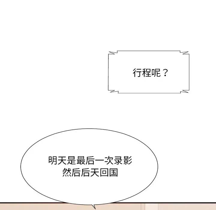 《主播小姐》漫画最新章节第36话免费下拉式在线观看章节第【71】张图片