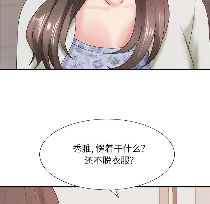 《主播小姐》漫画最新章节第36话免费下拉式在线观看章节第【140】张图片