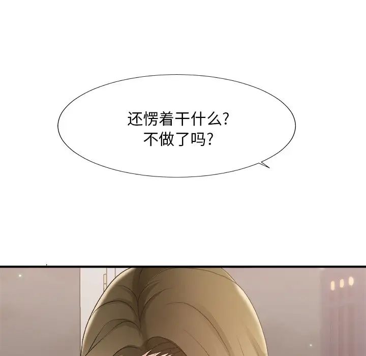 《主播小姐》漫画最新章节第37话免费下拉式在线观看章节第【112】张图片