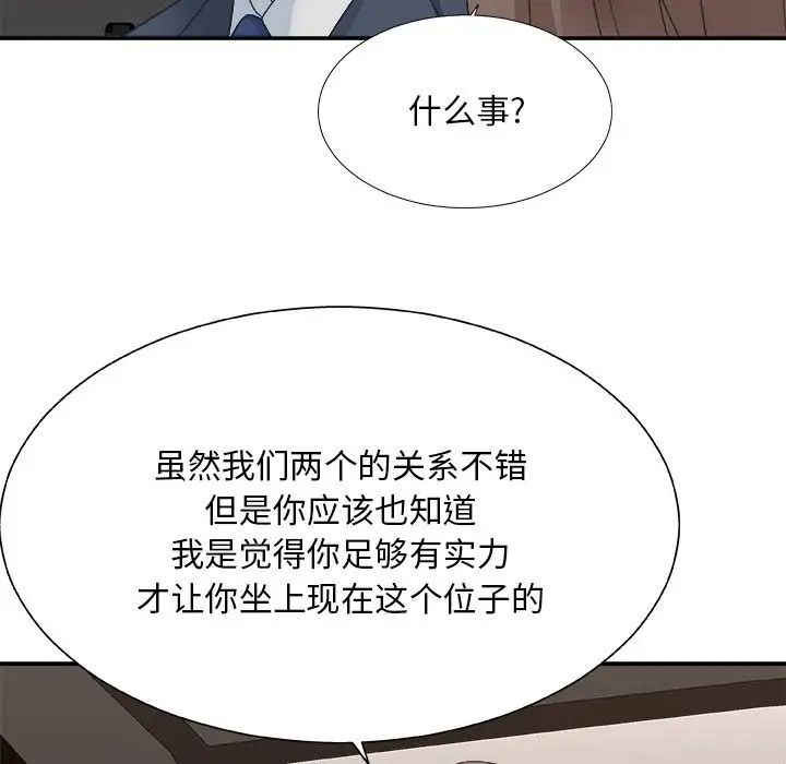 《主播小姐》漫画最新章节第42话免费下拉式在线观看章节第【44】张图片