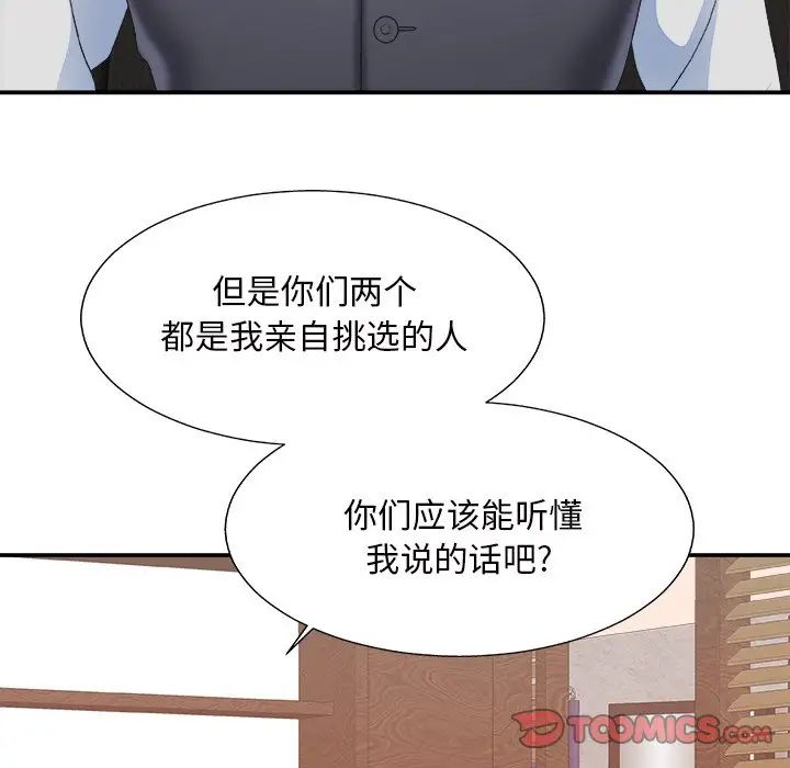 《主播小姐》漫画最新章节第43话免费下拉式在线观看章节第【45】张图片