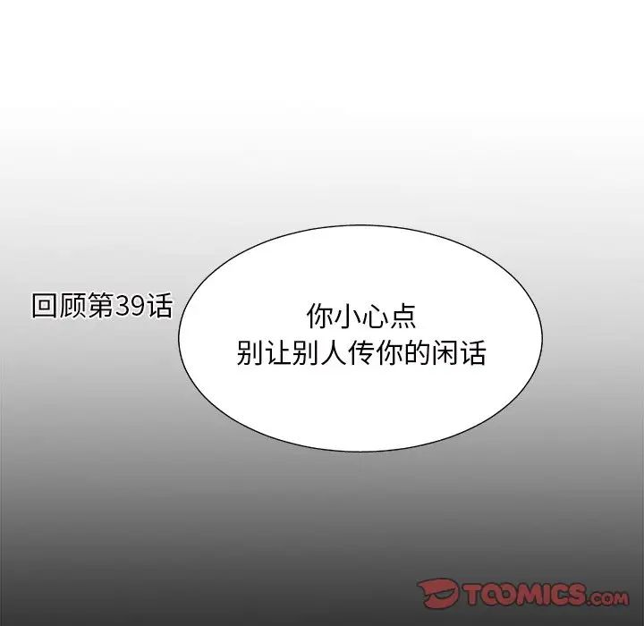 《主播小姐》漫画最新章节第43话免费下拉式在线观看章节第【51】张图片